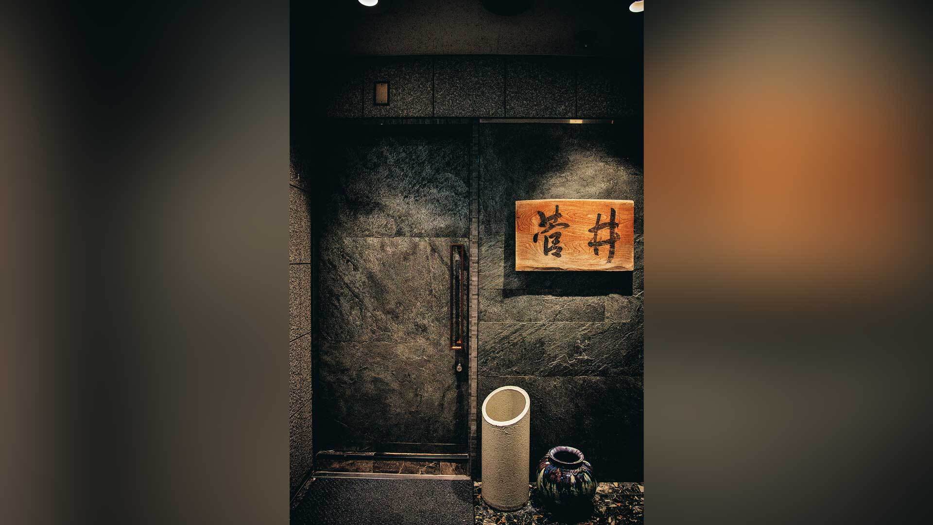 『和食菅井』：店舗入り口