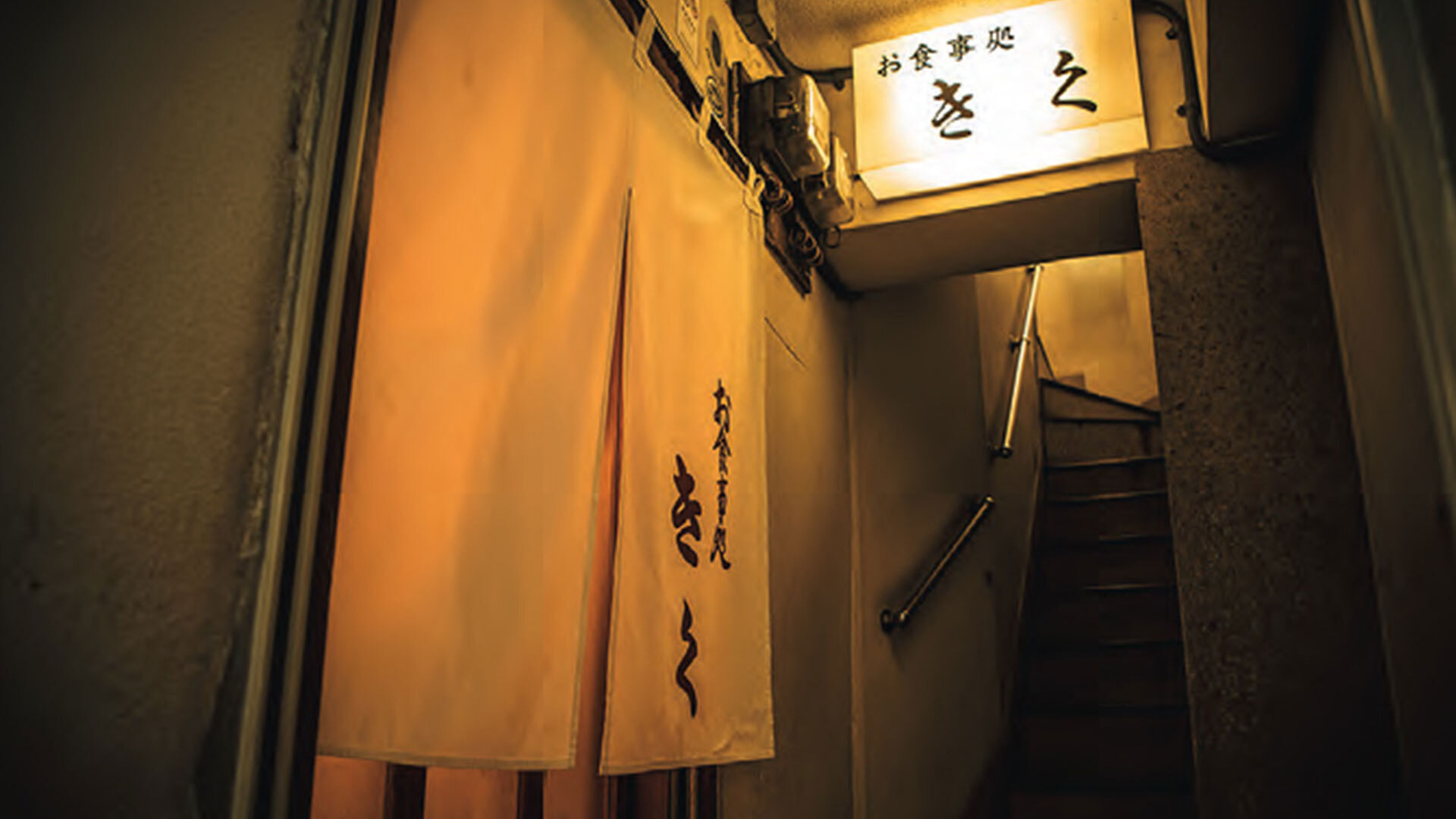 『きく』：味のある外観にも良店のオーラが。古き良き昭和の面影に心がゆるりとほぐれる