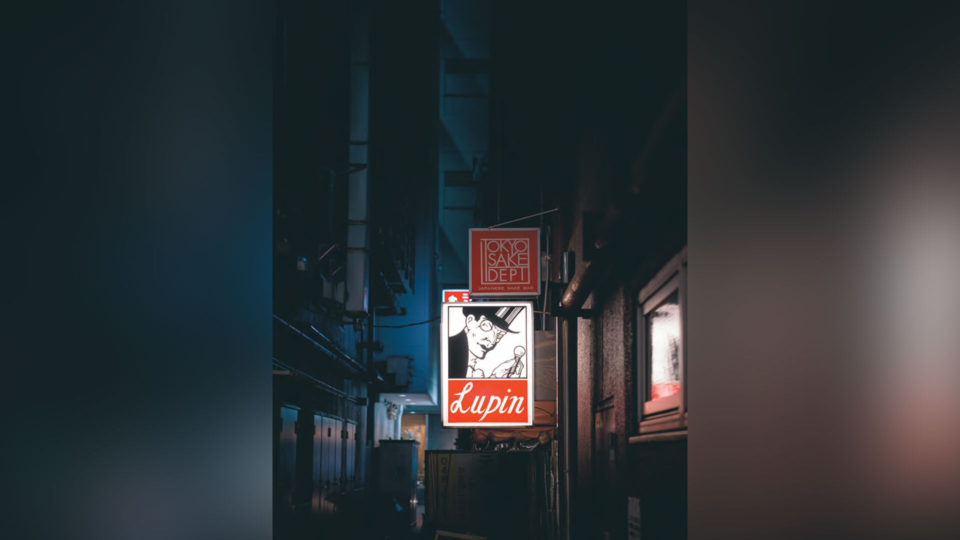 『ルパン』：印象的な看板は「怪盗アルセーヌ・ルパン」原作本にあった挿絵をアレンジしたとされています。隣接するビルの建て替えにより、昔よりも路地は拡張されたが、ひっそり感は相変わらず