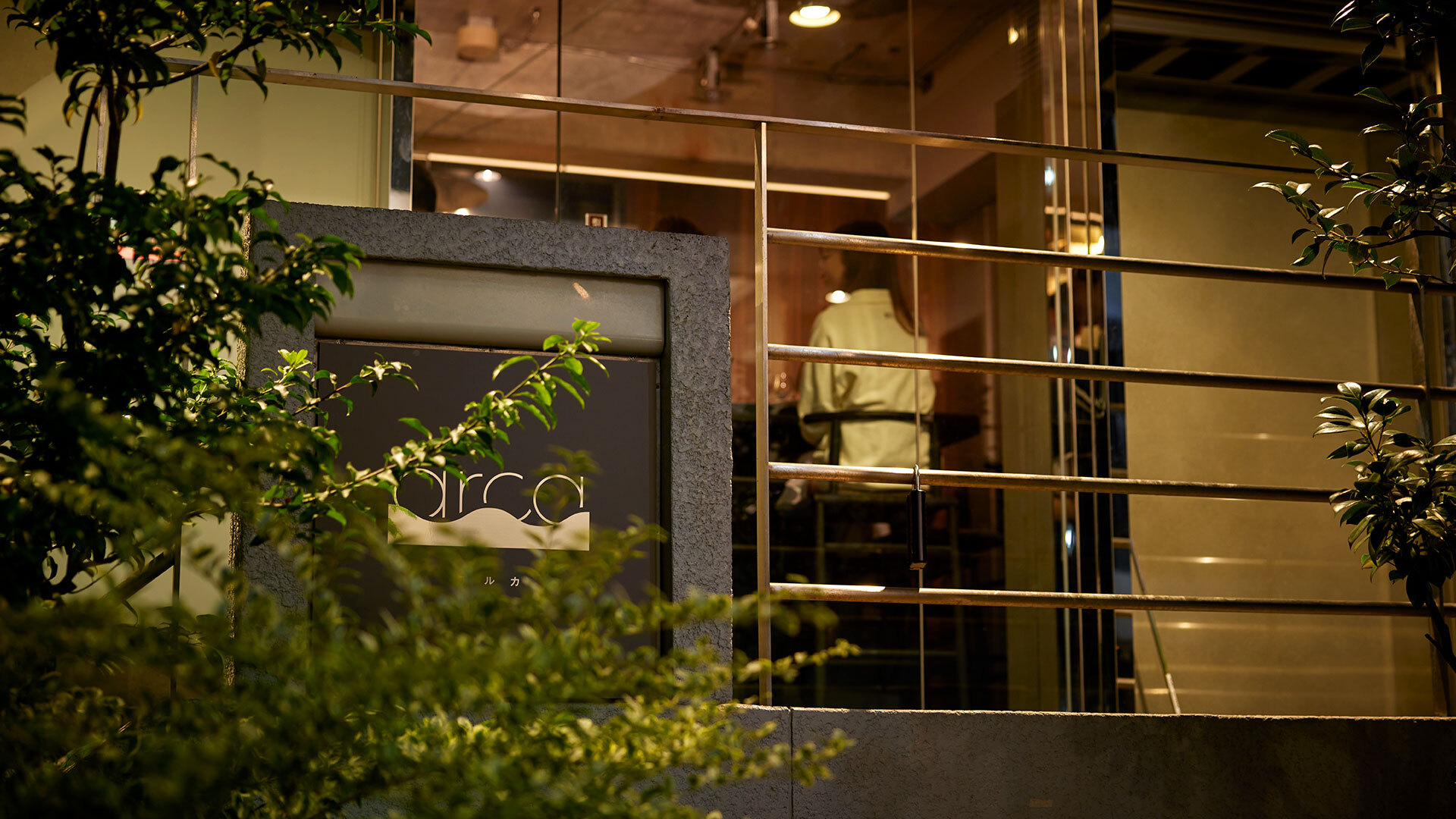 『arca（アルカ）』：外観。同じビルの階下にはレジェンド的な居酒屋『なるきよ』が！