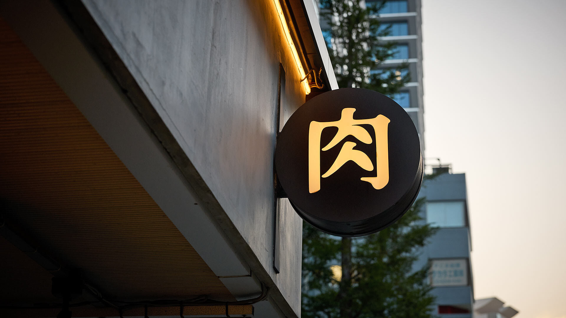 『虎ノ門 肉と日本酒』：外観