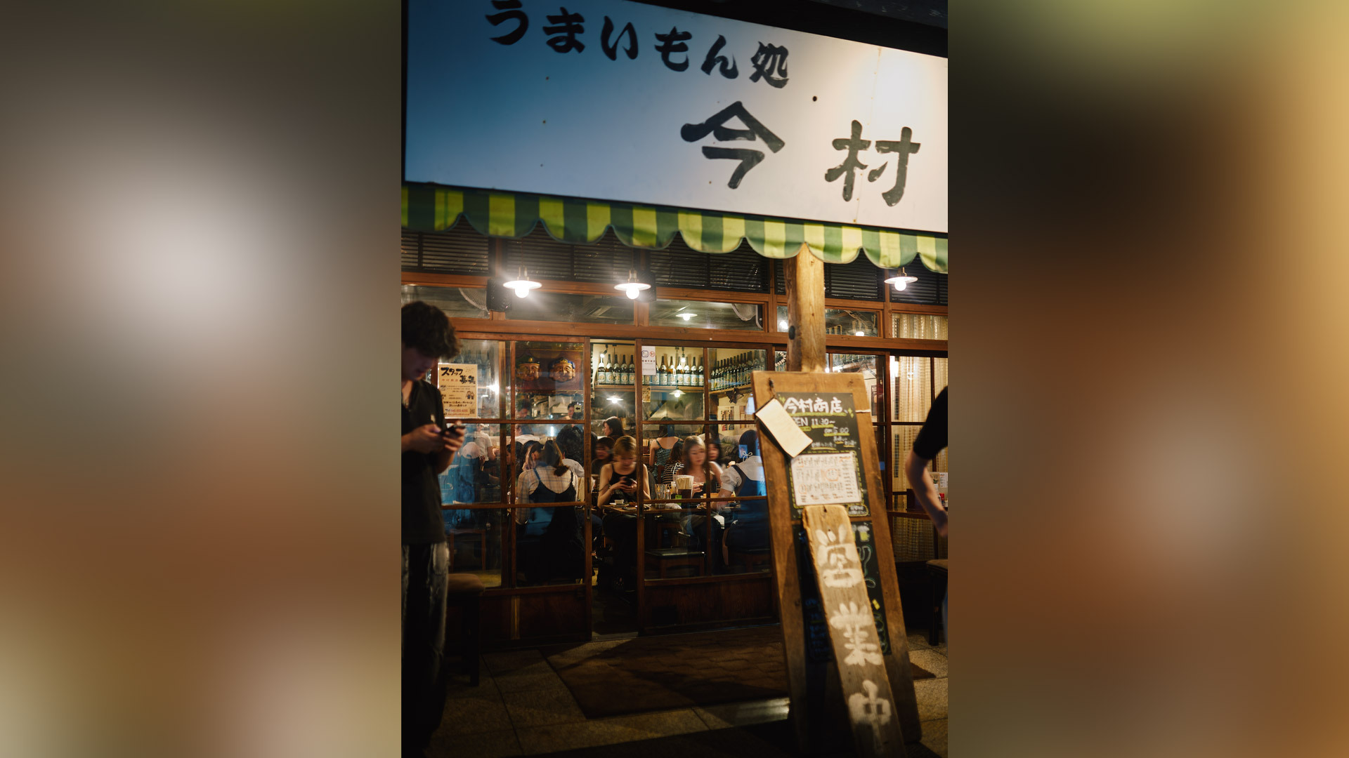 『今村商店、』：外観