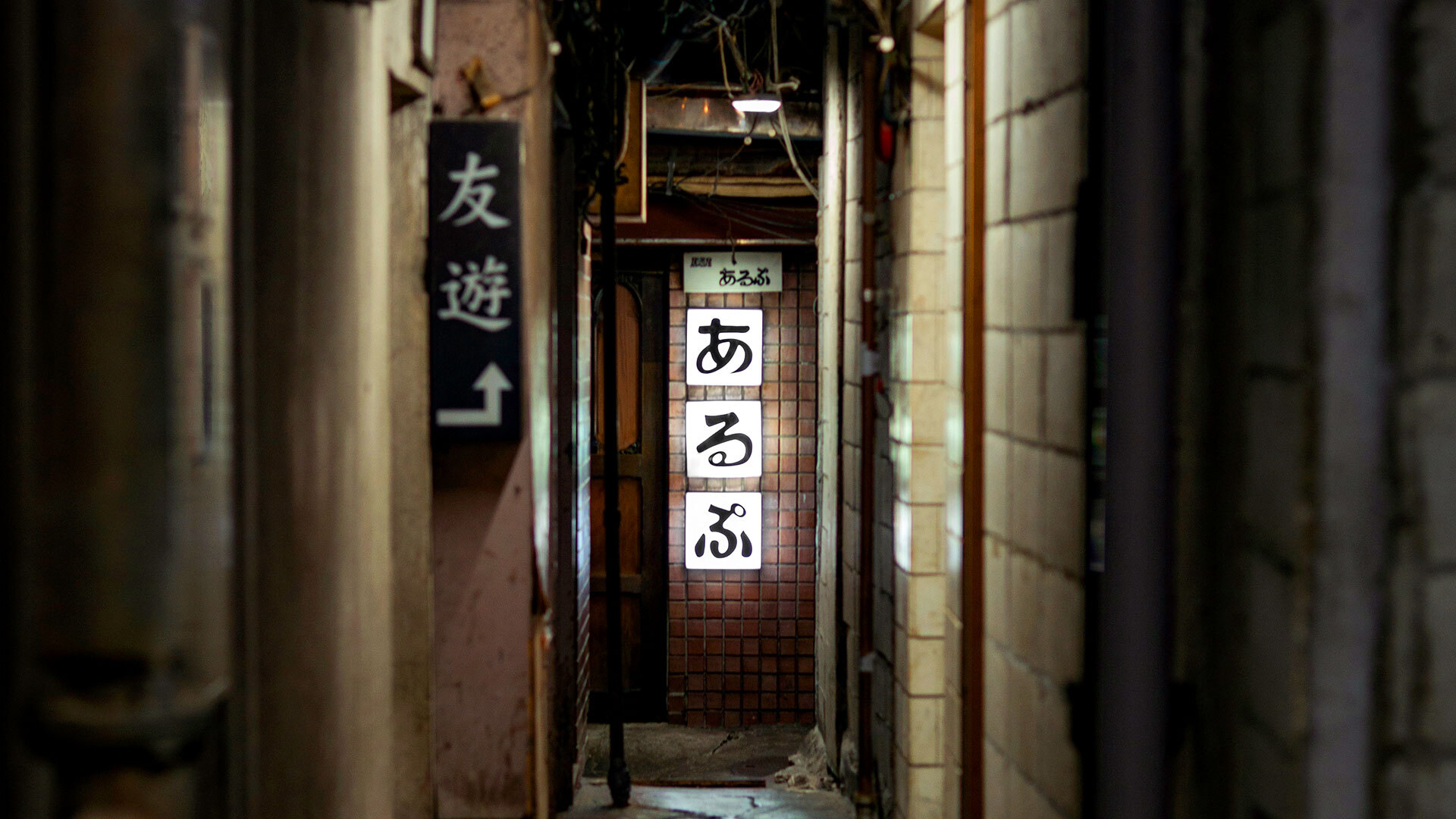 『あるぷ』：外観