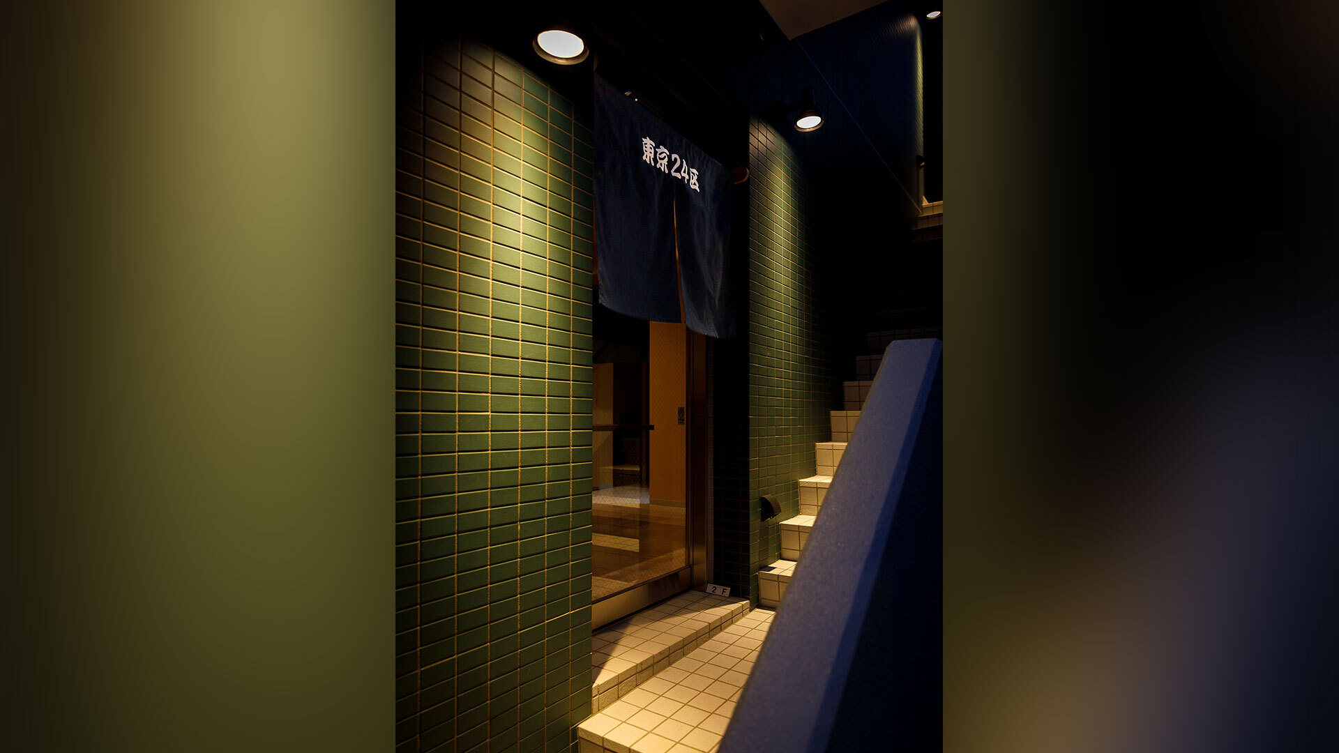 『焼肉 東京24区』：外観。エントランスに暖簾がかかっているところからも、鮨店インスパイアなことが窺える